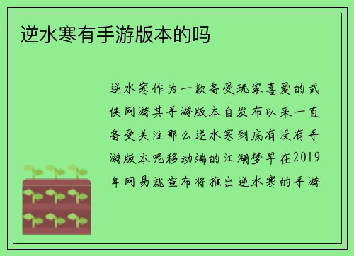 逆水寒有手游版本的吗
